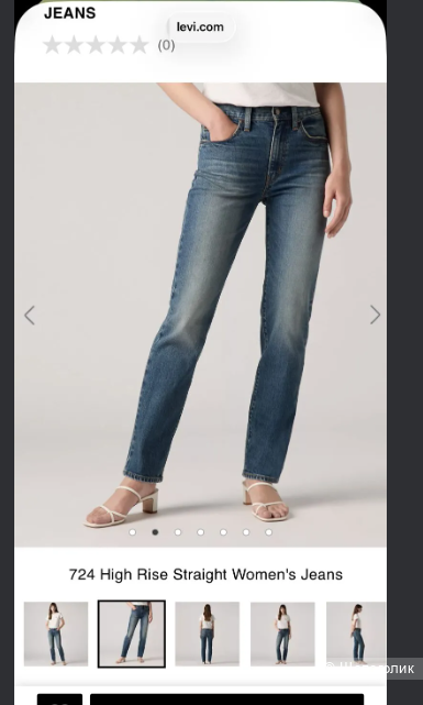 Джинсы жен Levis 724 HIGH RISE STRAIGHT WOMEN'S 30*30