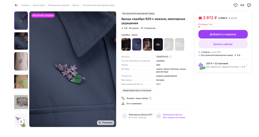 Брошь «Сирень» серебро 925 с эмалью.