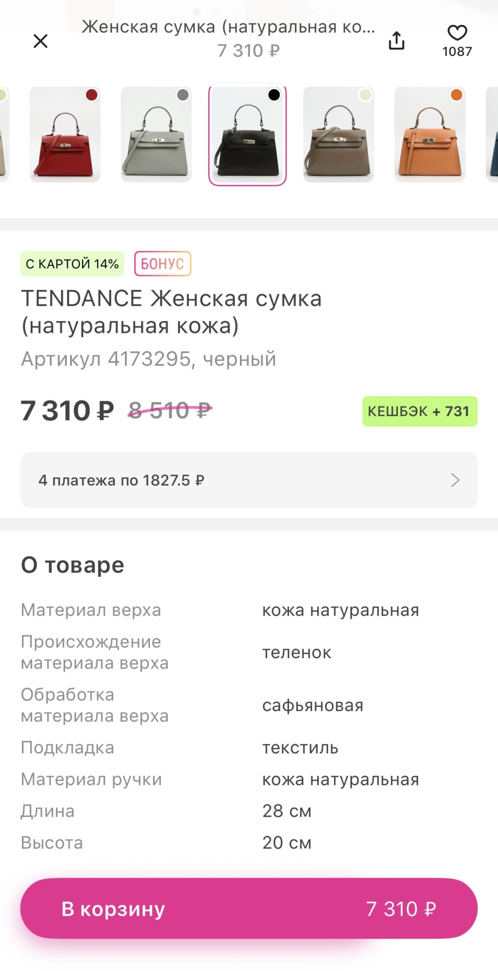 Сумка TENDANCE (RENDEZ-VOUS)