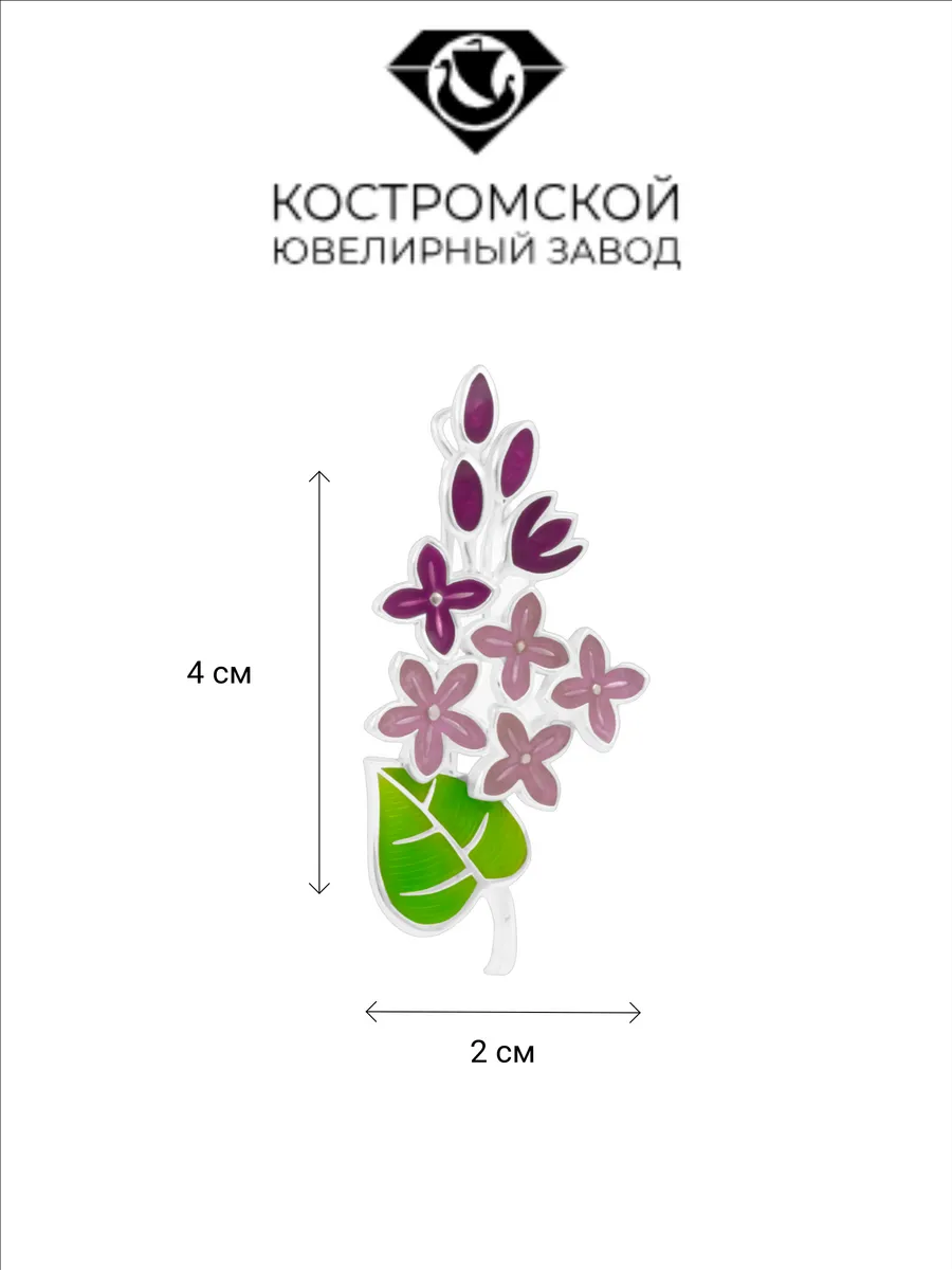 Брошь «Сирень» серебро 925 с эмалью.