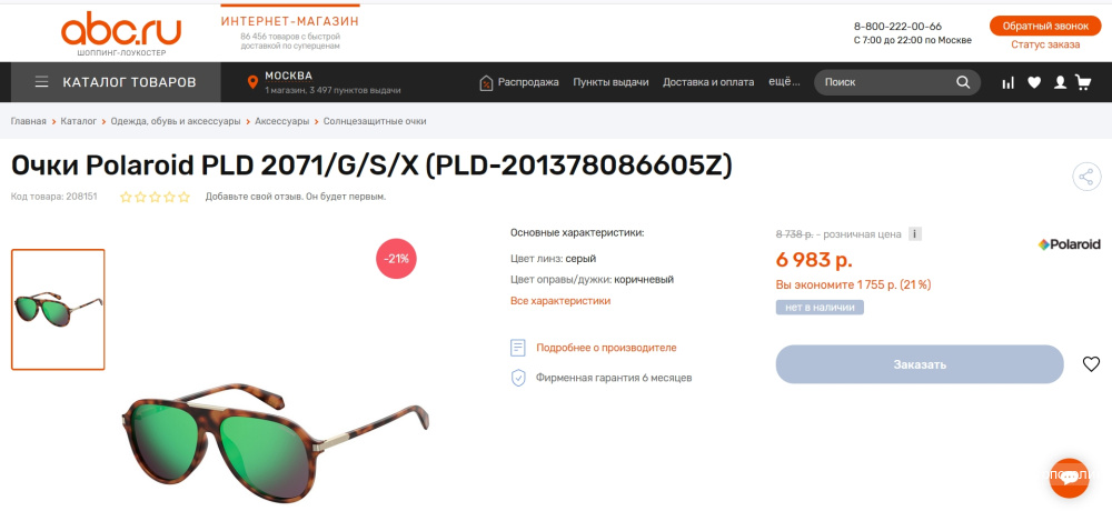 Солнцезащитные поляризационные очки от Polaroid унисекс