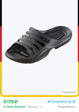 Шлепанцы Beco размер 44