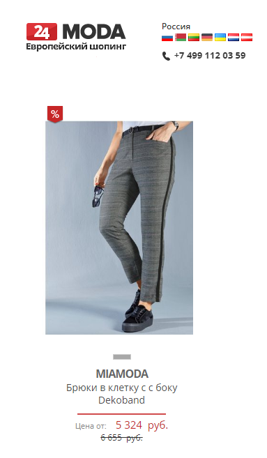 Брюки Мia-Мoda Comfort на невысокий рост; 54 размер