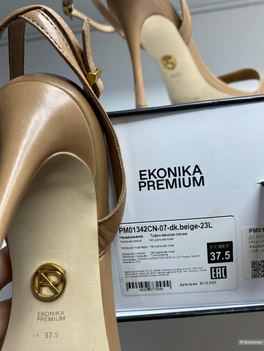 Босоножки, эконика premium, 37,5