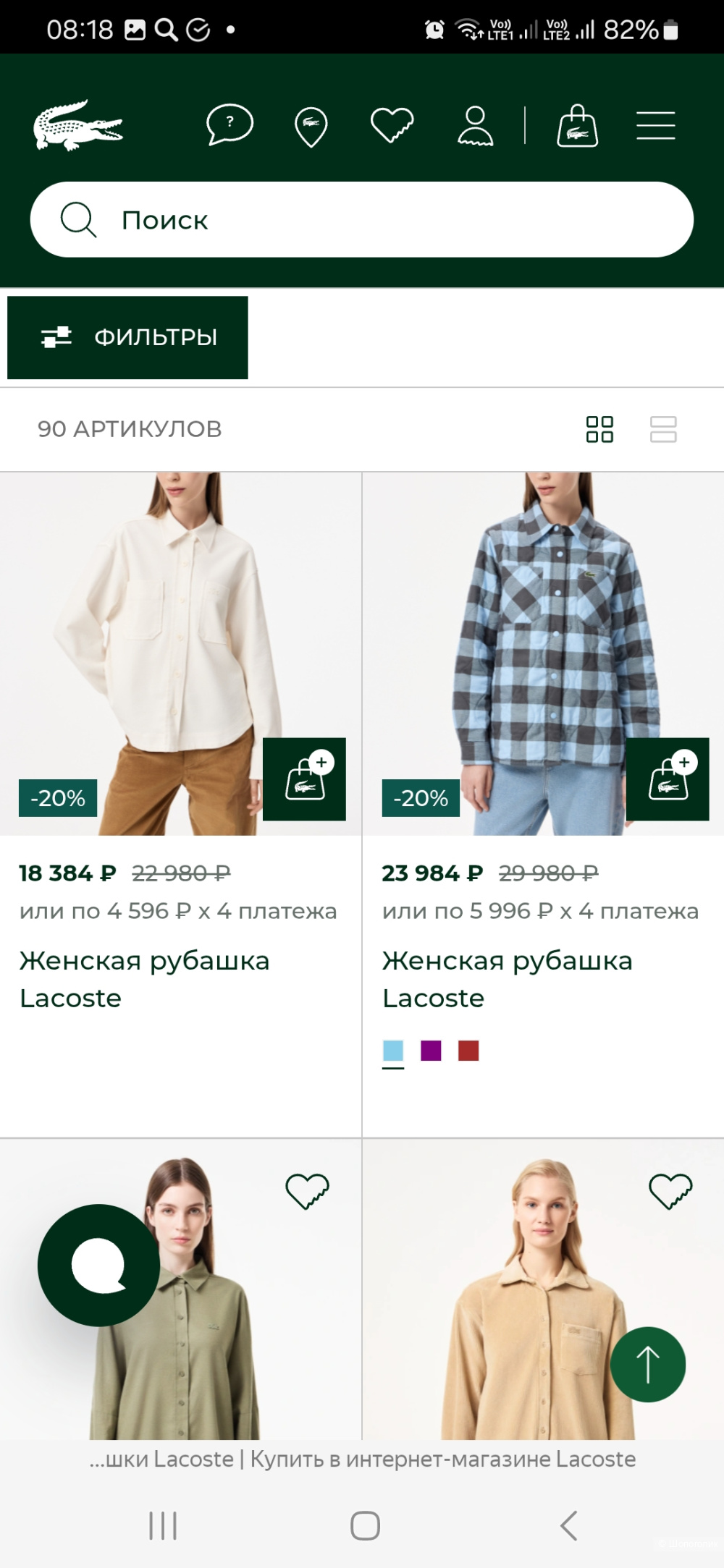 Рубашка Lacoste р 38