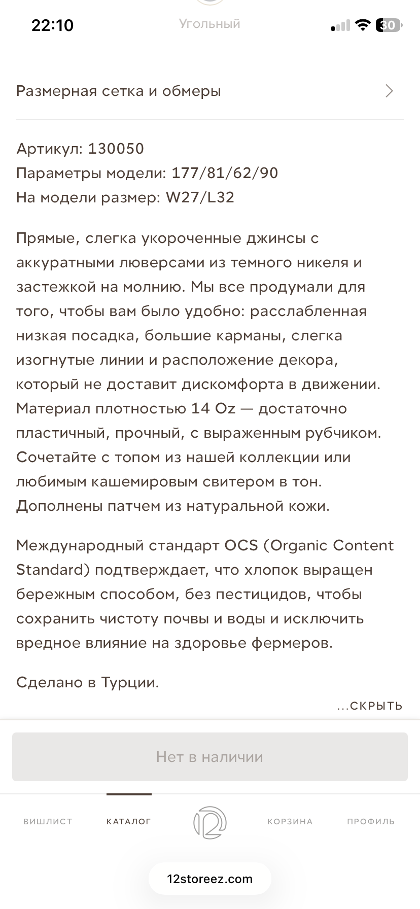 Джинсы, 12storeez soft rock, 26/30