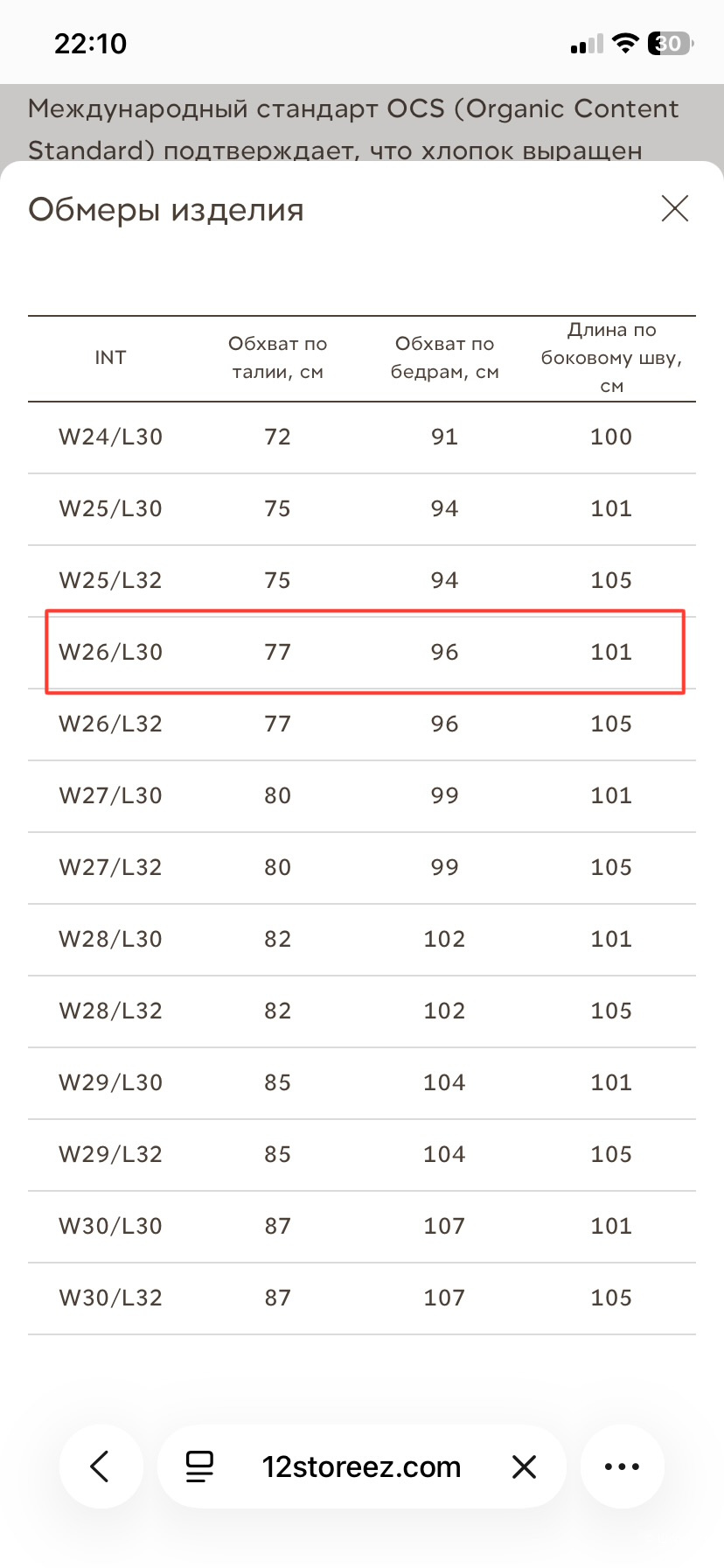 Джинсы, 12storeez soft rock, 26/30