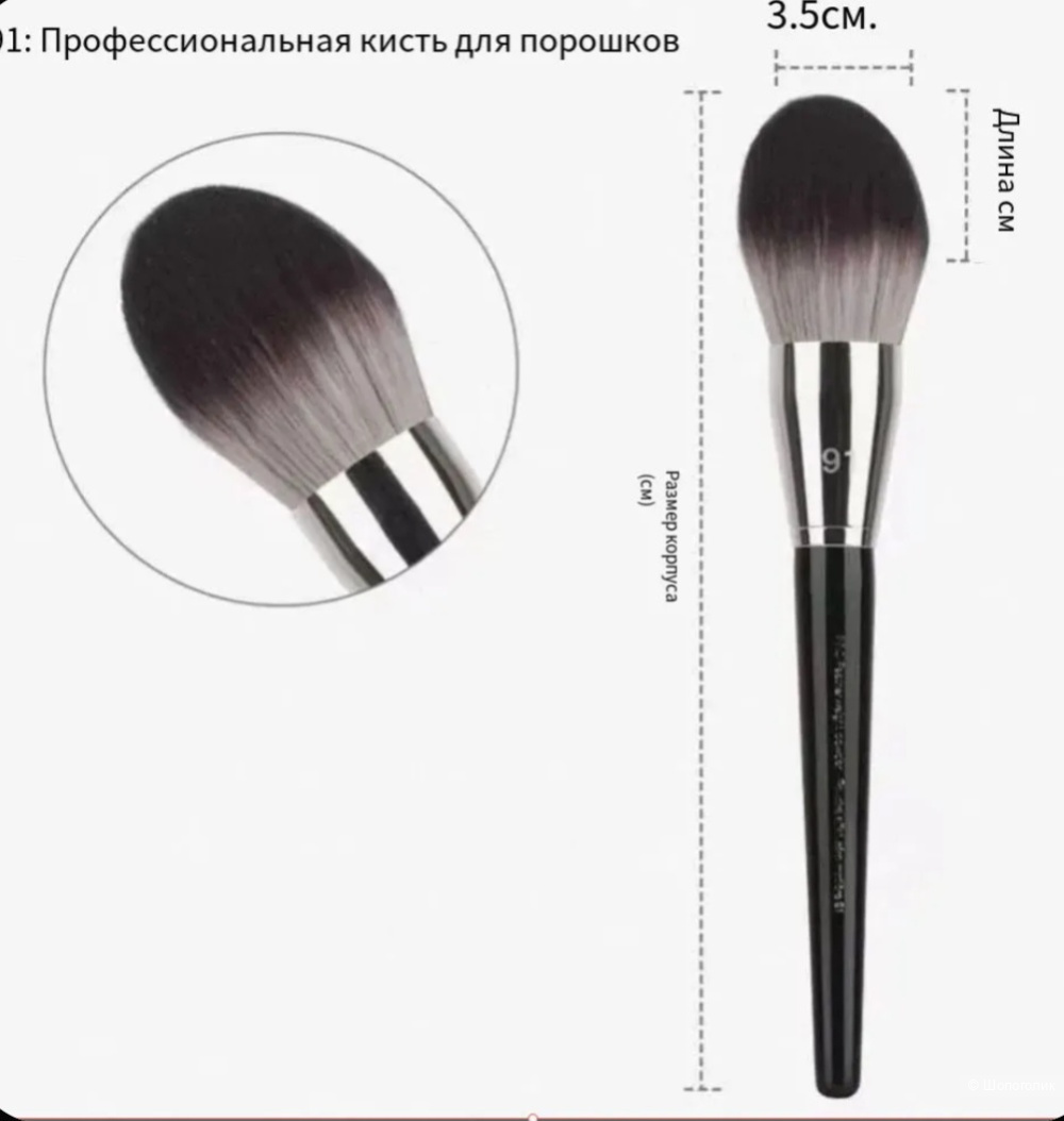 Кисть для макияжа Sephora 91