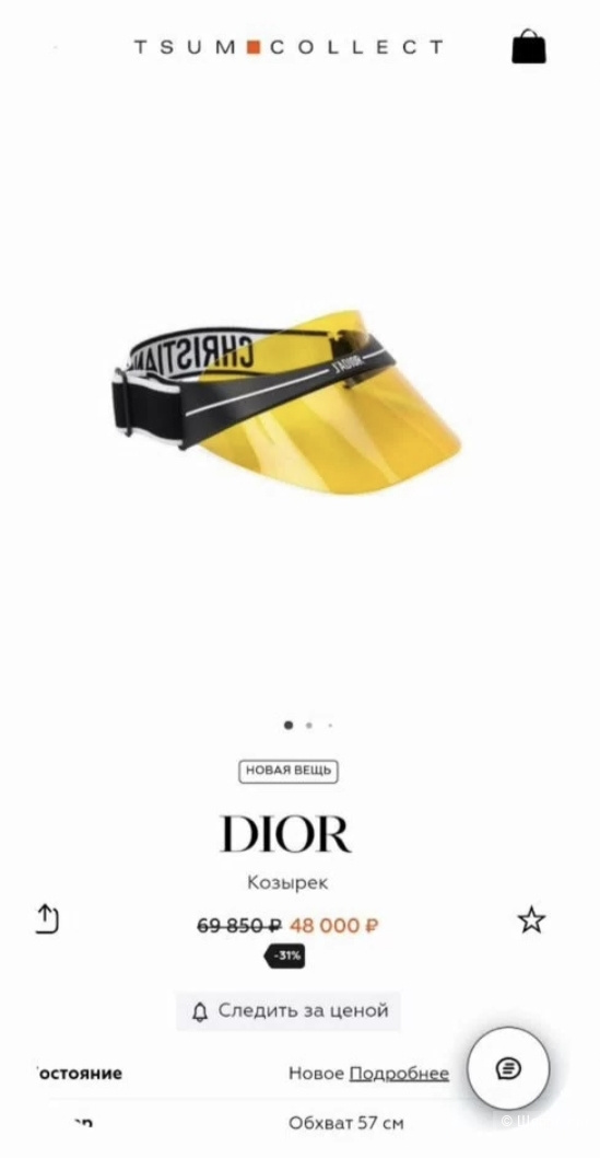 Солнцезащитный козырек очки Dior, размер uni