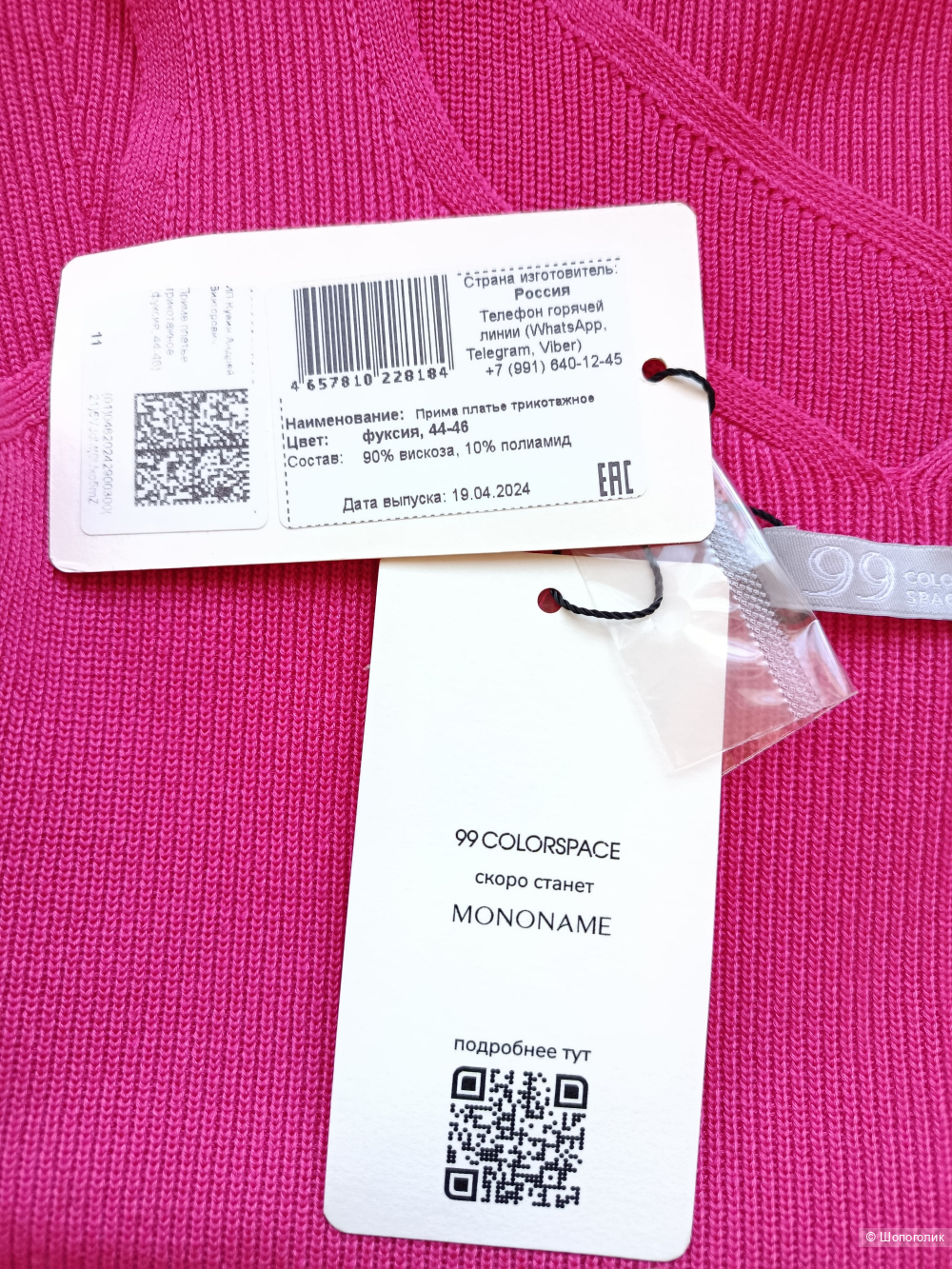 Трикотажное платье 99colorspace , 44-46