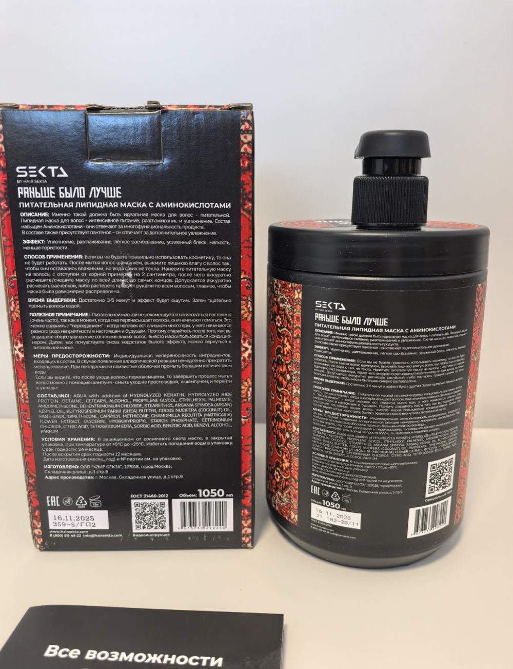 Липидная маска для волос Hair Sekta 1050 мл.