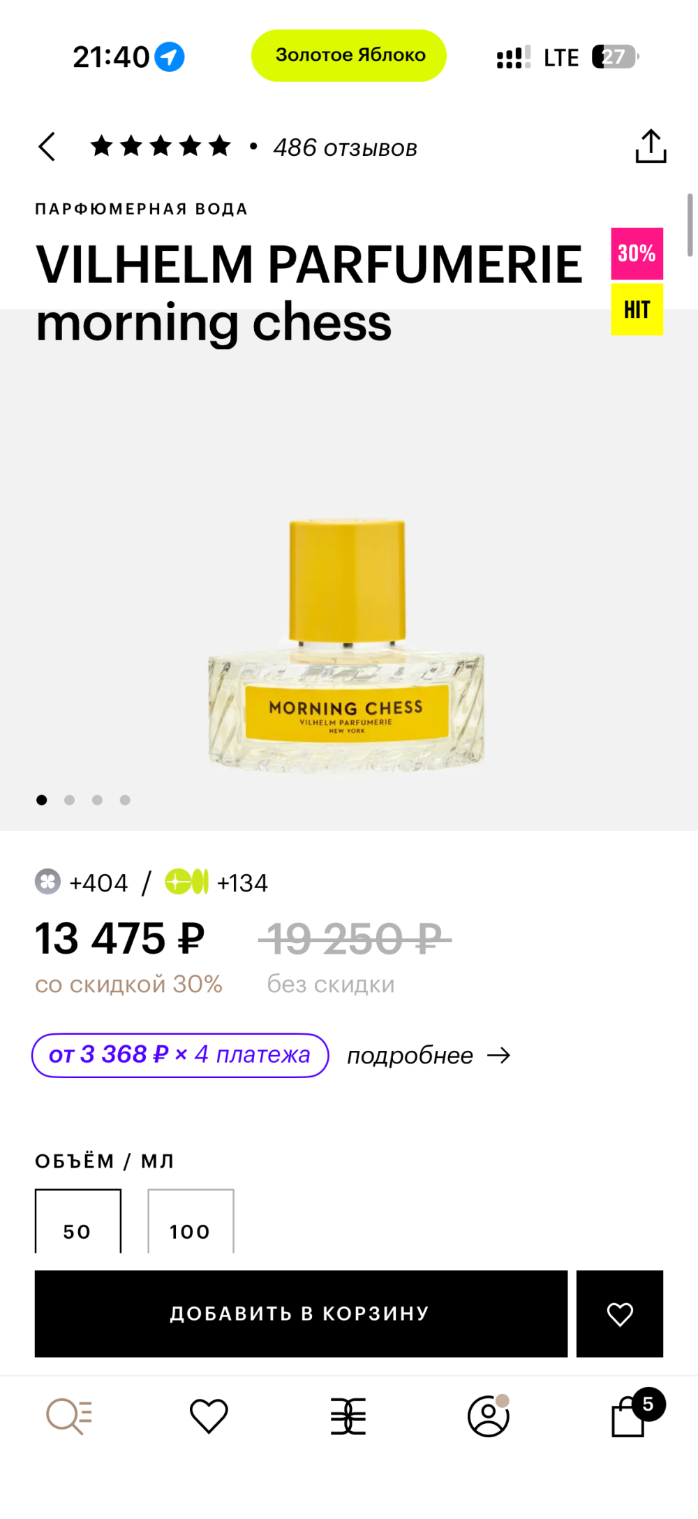 VILHELM PARFUMERIE Morning chess 50 мл