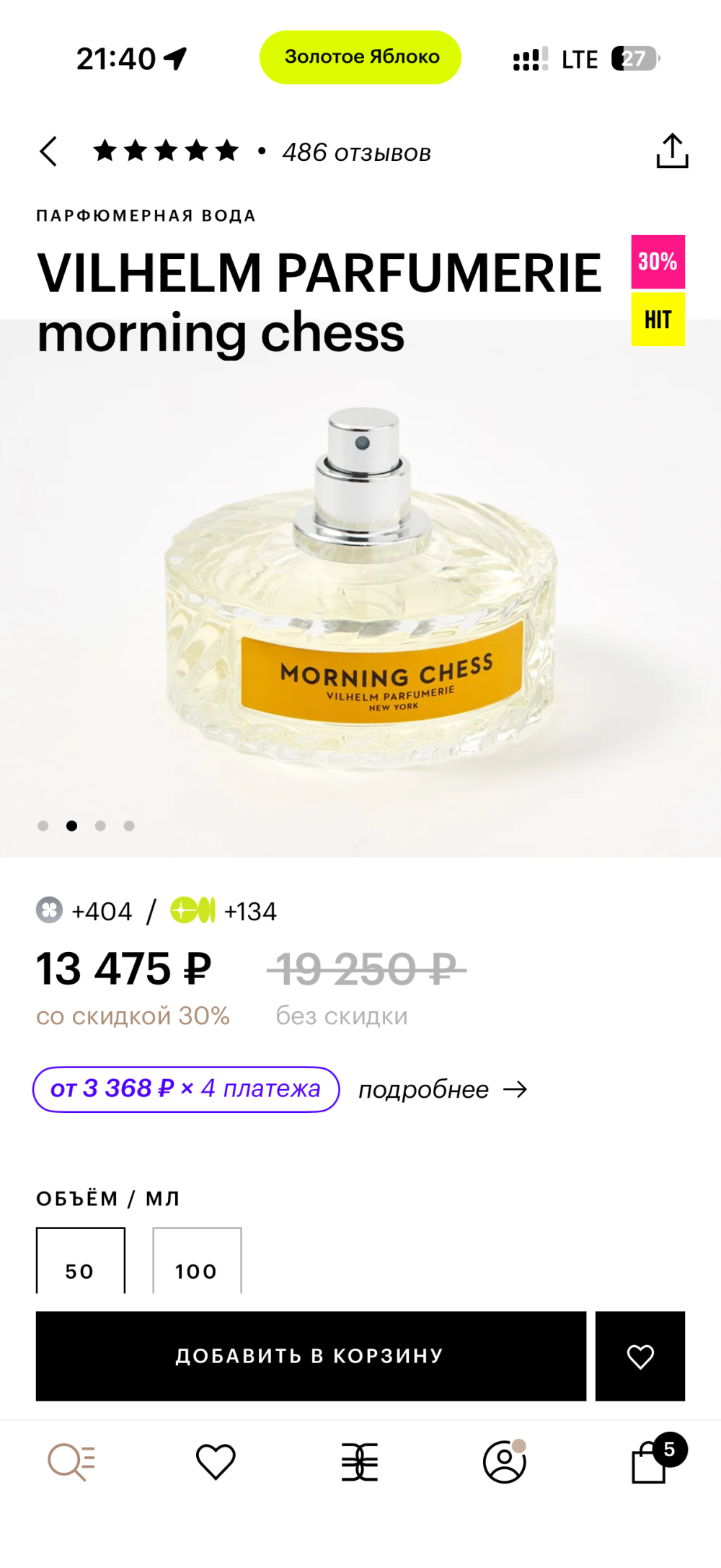 VILHELM PARFUMERIE Morning chess 50 мл