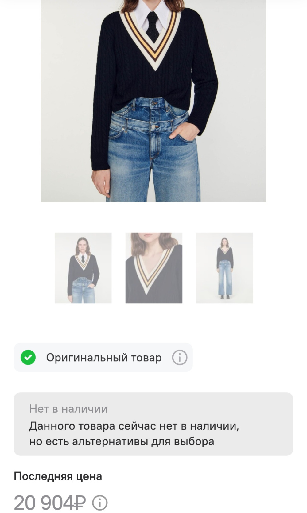 Джемпер Sandro, 46