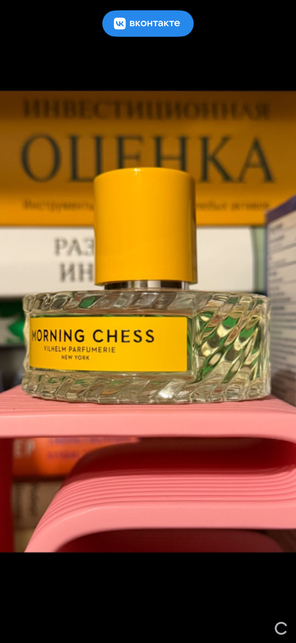 VILHELM PARFUMERIE Morning chess 50 мл