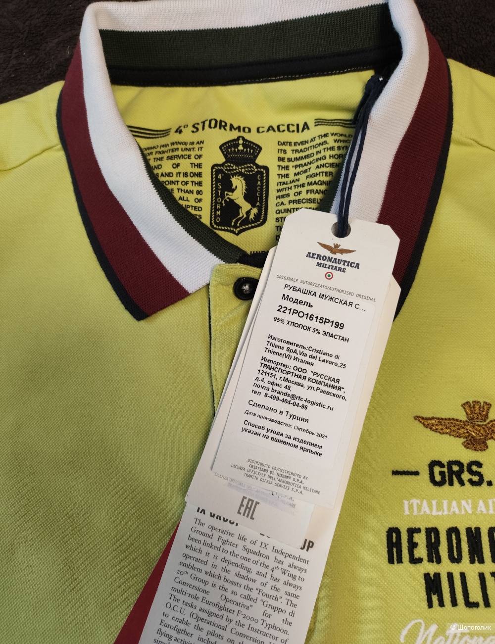 Поло Aeronautica Militare, размер XL