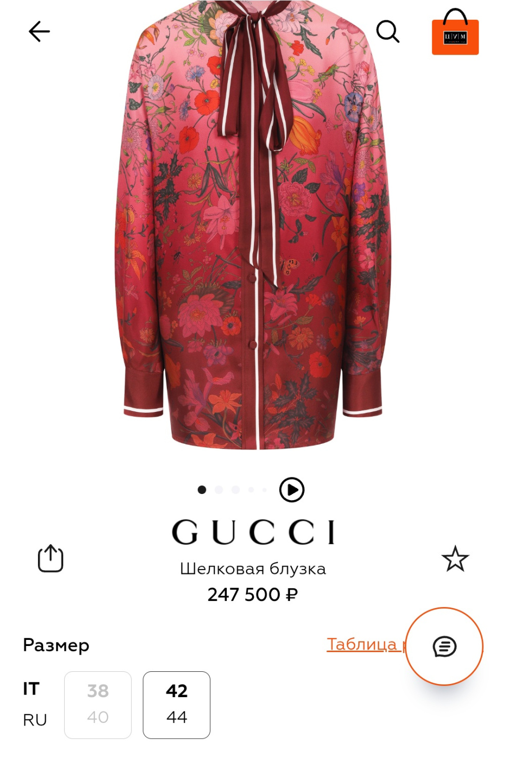 Блузка Gucci, 44-46