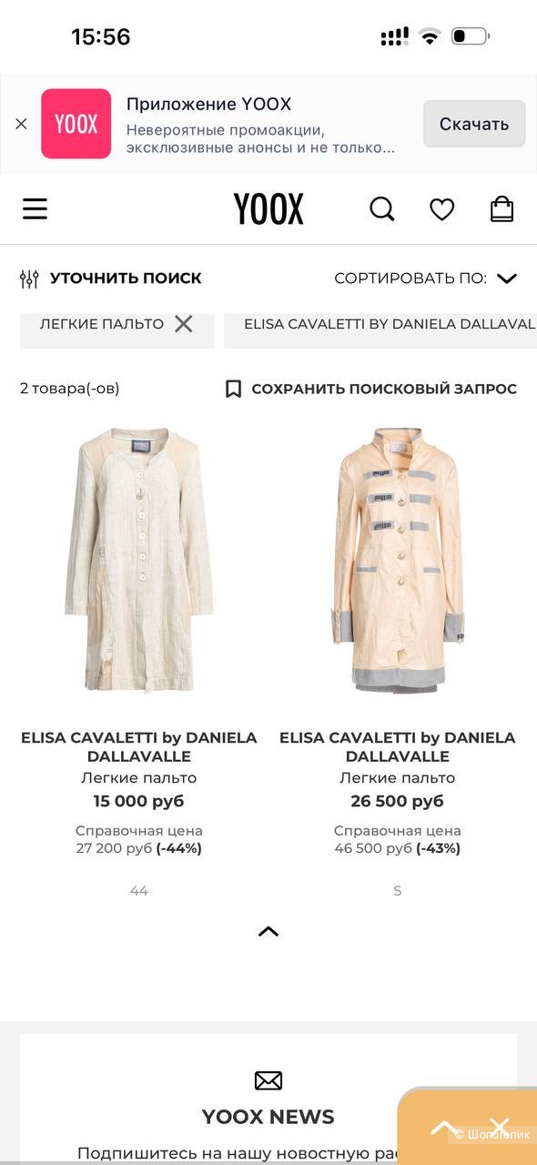 Кардиган Elisa Cavaletti, размер М