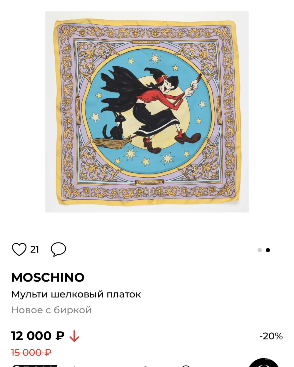 Шелковый платок Moschino