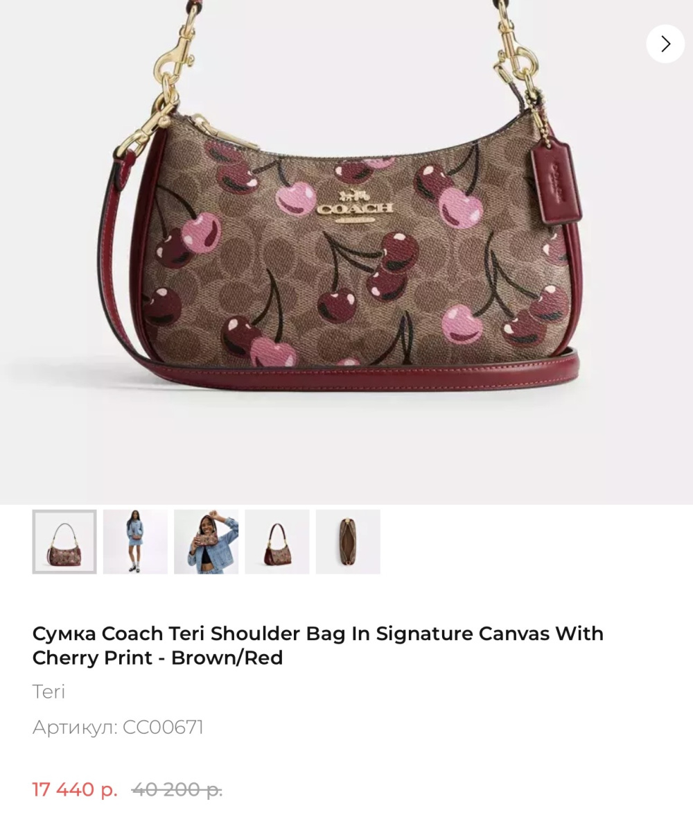Сумка Teri shoulder bag под Coach, 23/14