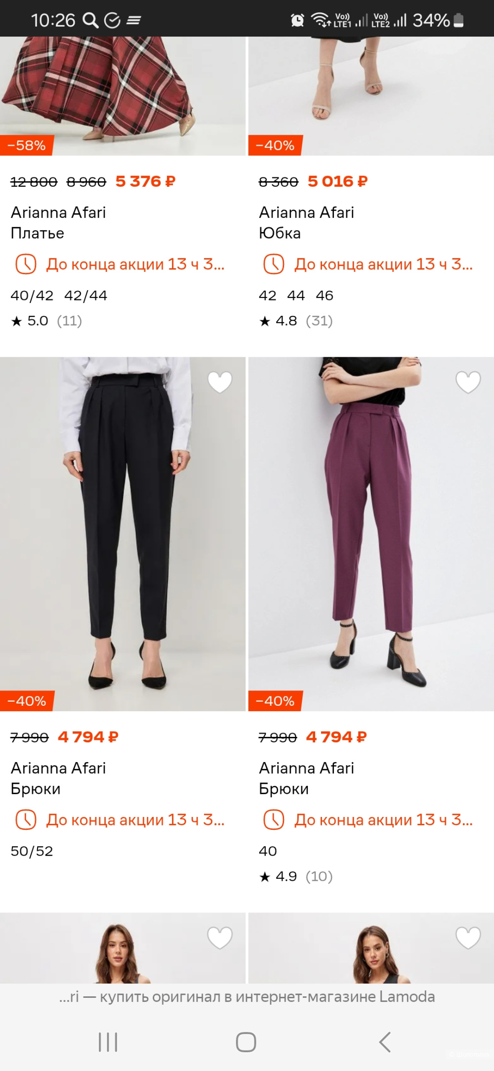 Брюки Arianna Afari р.46