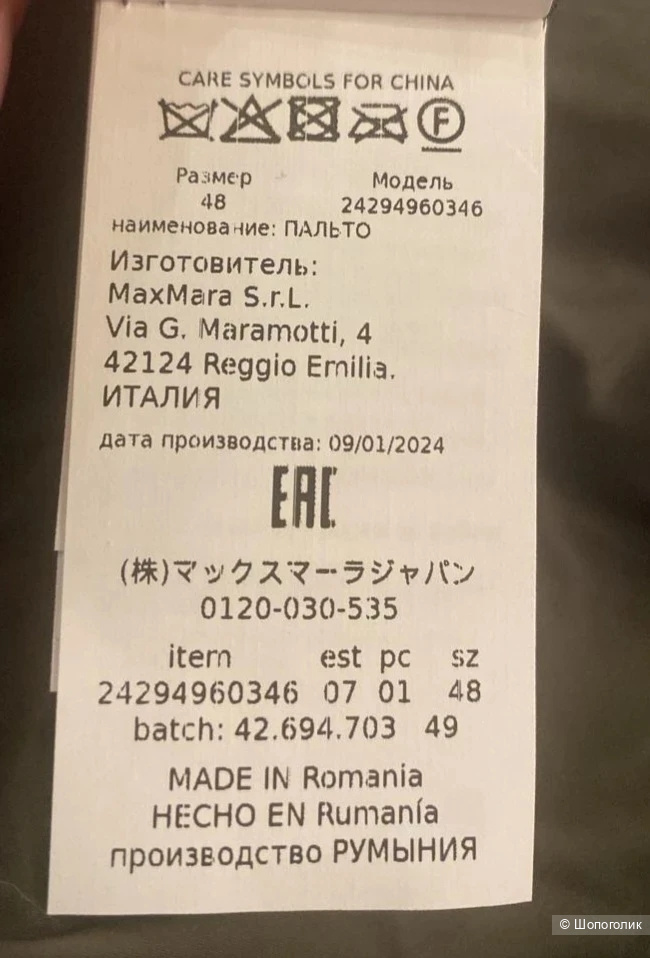 Куртка Маx Мara, размер 48