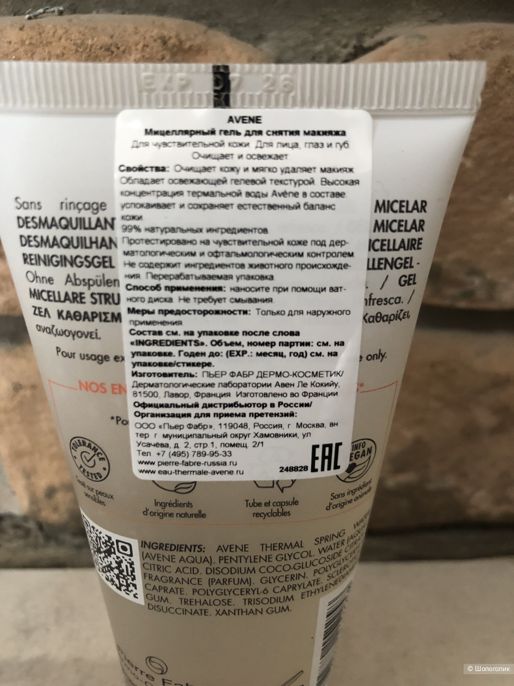 Очищающий мицеллярный гель Avene Makeup Removing Micellar Gel