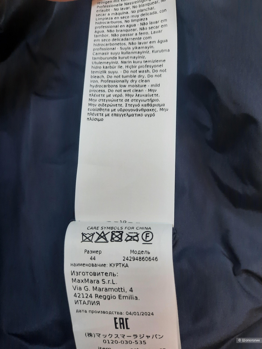 Куртка Мах Маra, размер 48