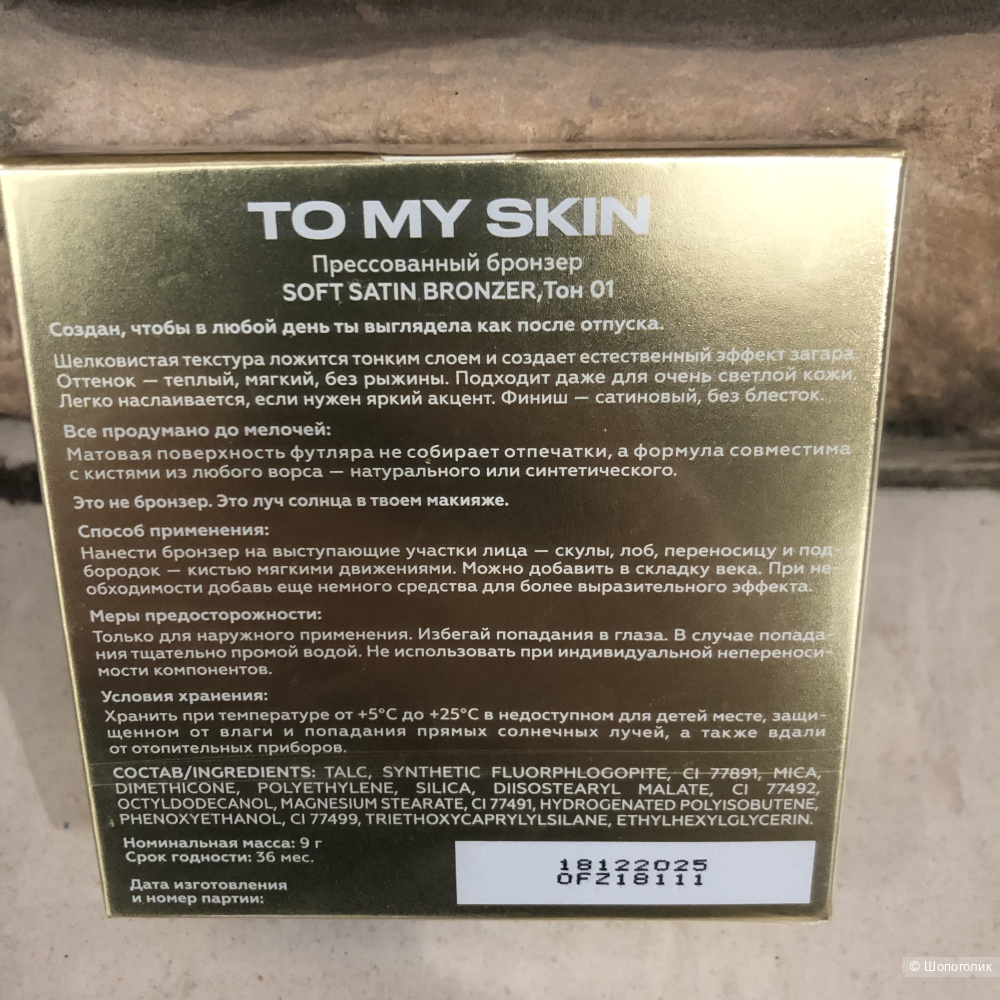 Бронзер для лица TO MY SKIN soft satin (тон 01)