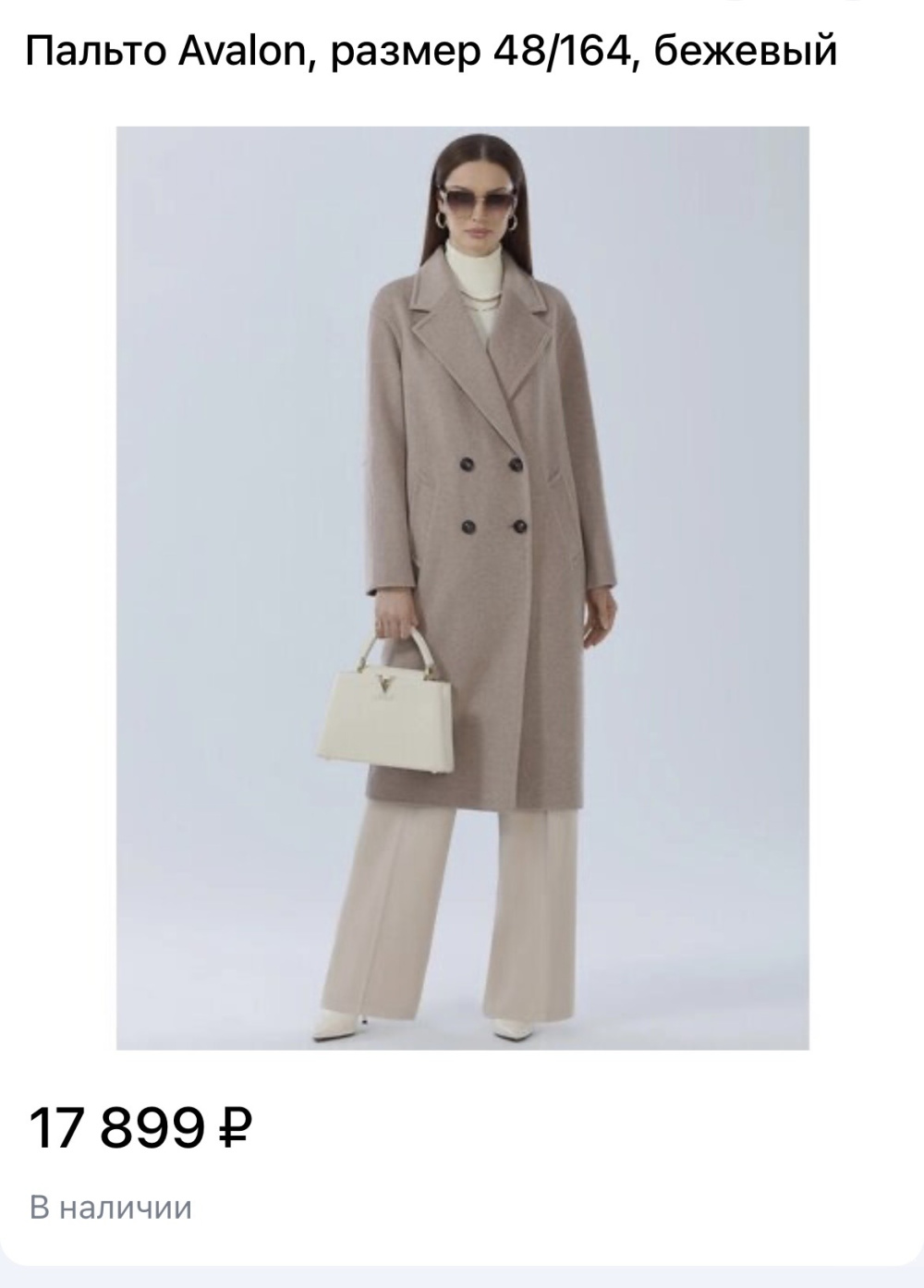 Пальто Avalon размер 48