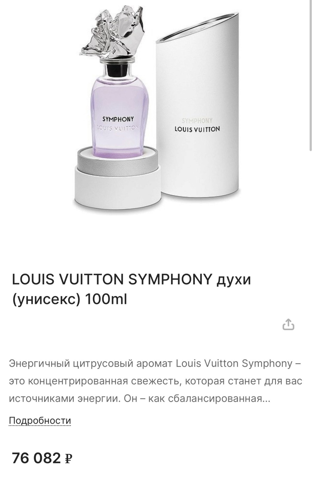 Туалетная вода под Louis Vuitton symphony, 18ml