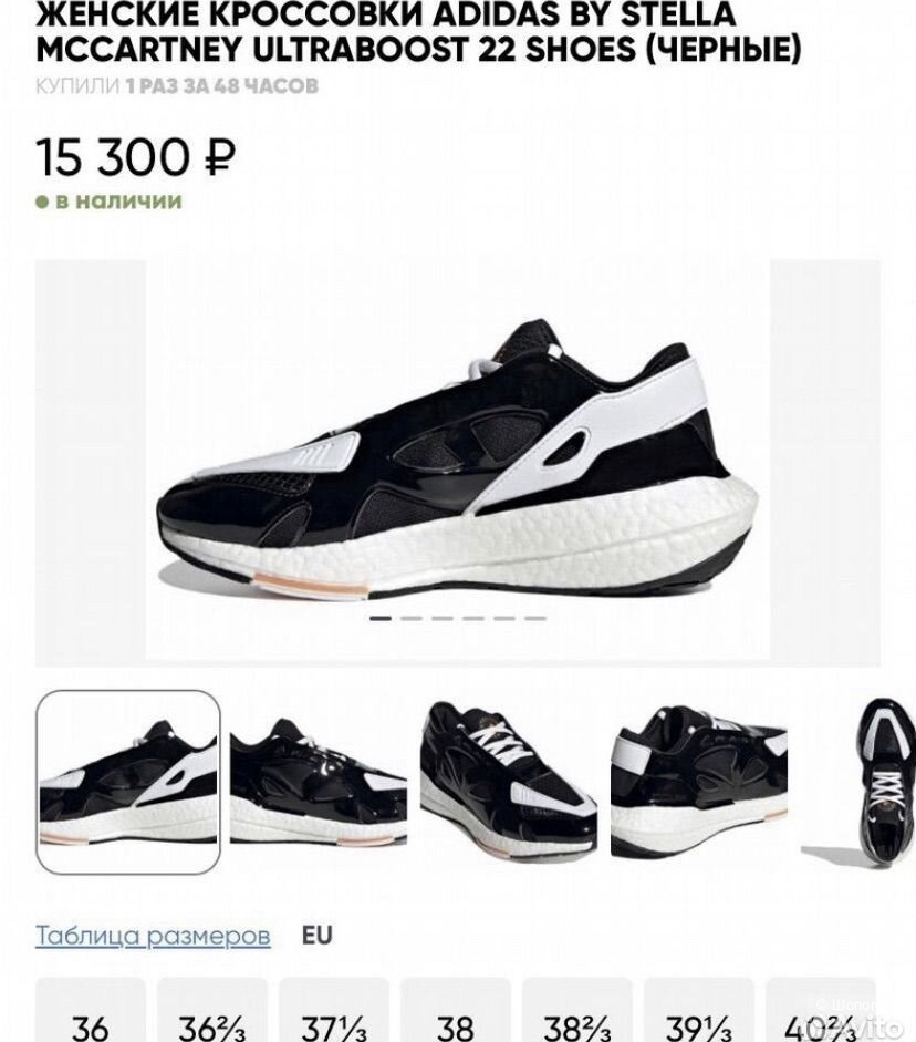 Кроссовки Adidas Stella McCartney 36,5-37