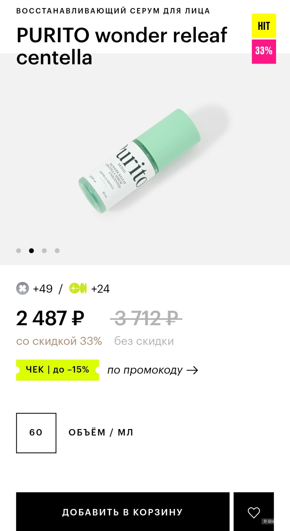 Набор Purito, 60 +15 мл