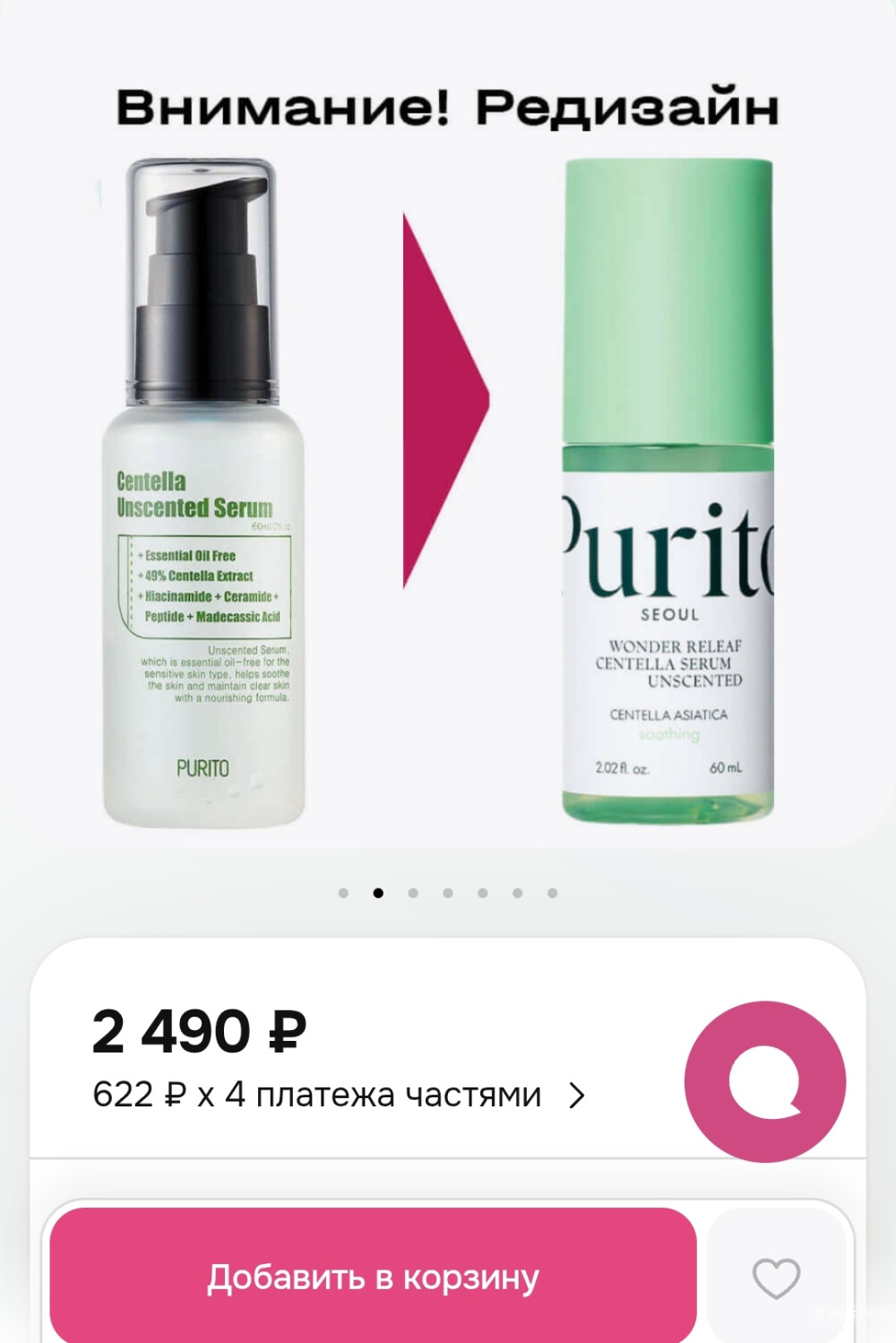 Набор Purito, 60 +15 мл