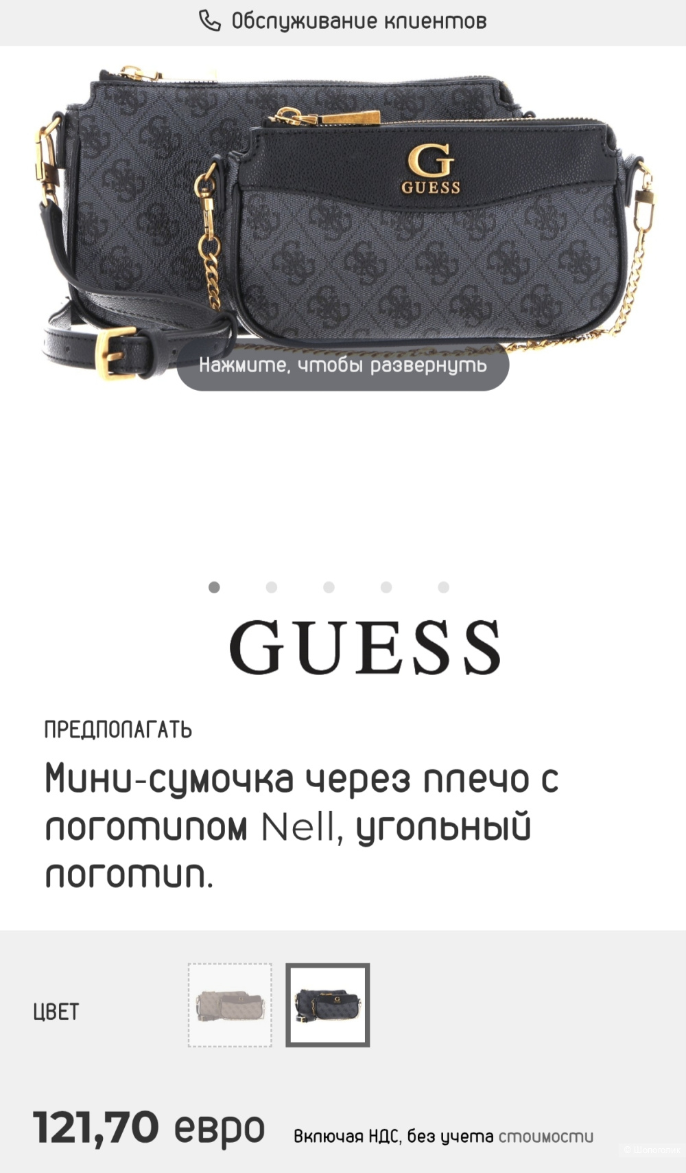 Сумка GUESS Nell Logo Mini Double Pouch размер 14/24см