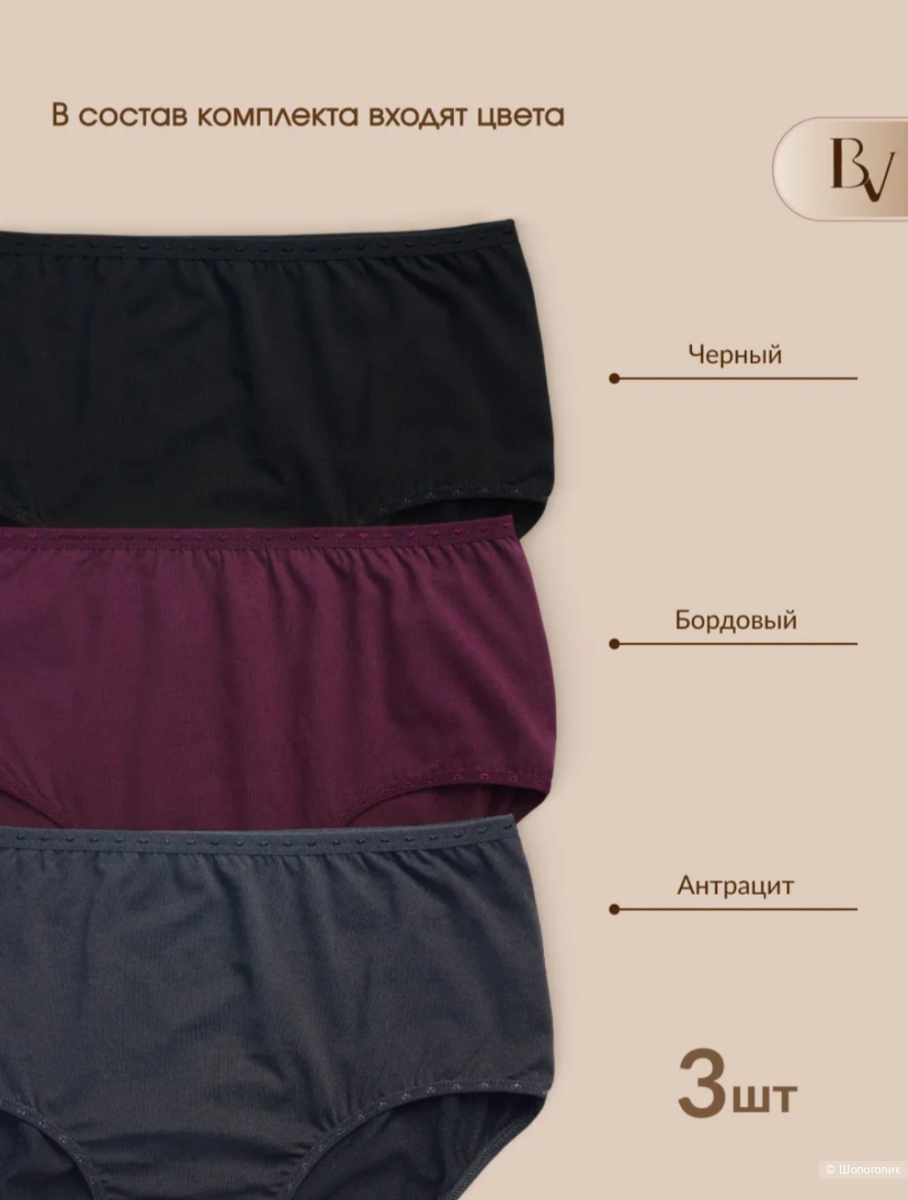 Сет из 3 трусов р.46-48
