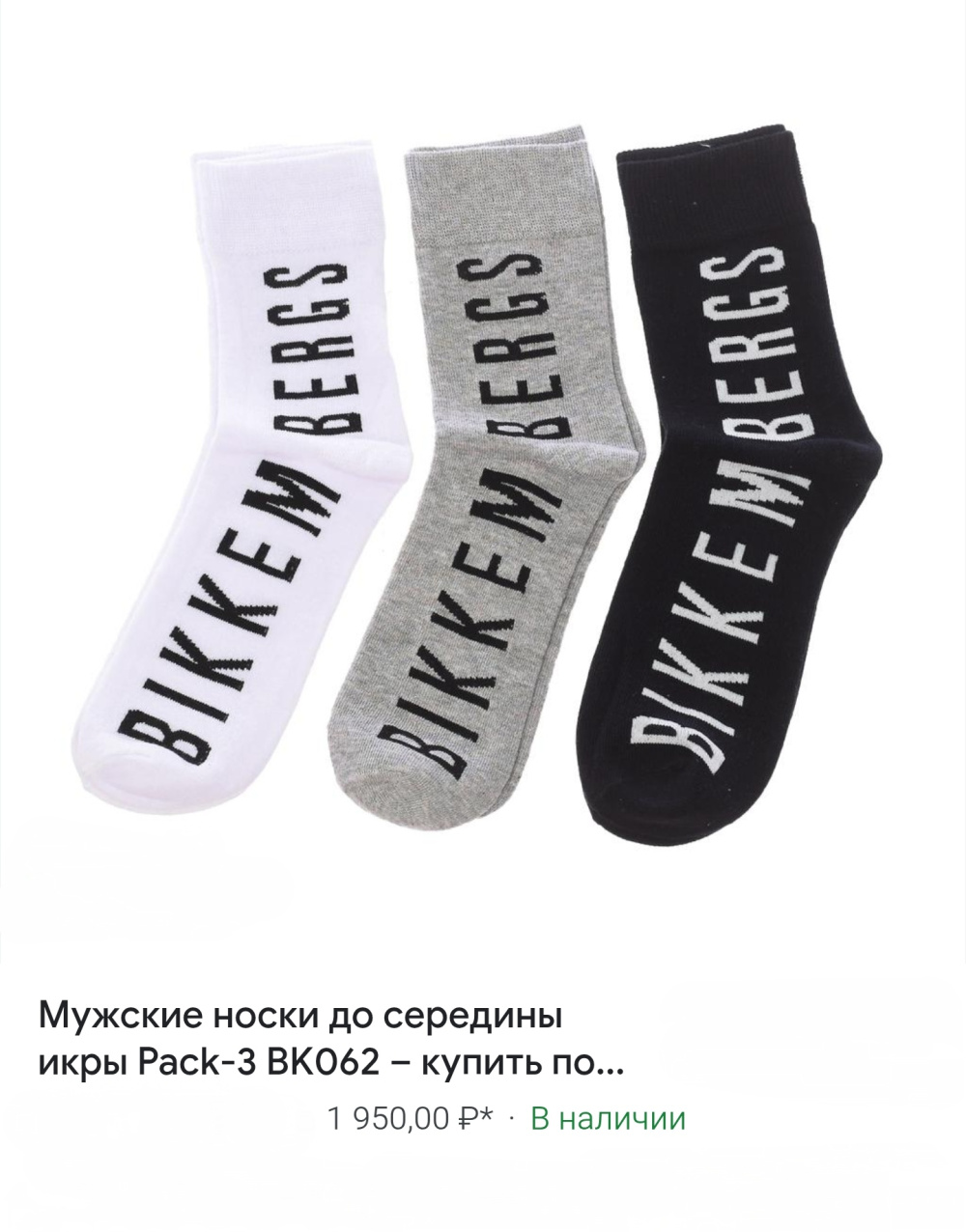 Носки Bikkembergs р39-42 (3 пары)