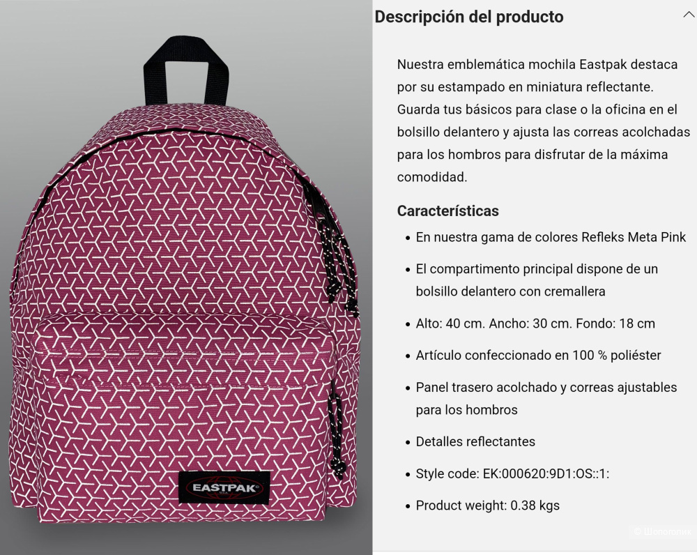 Рюкзак Eastpak PADDED PAK'R® Refleks Meta Pink