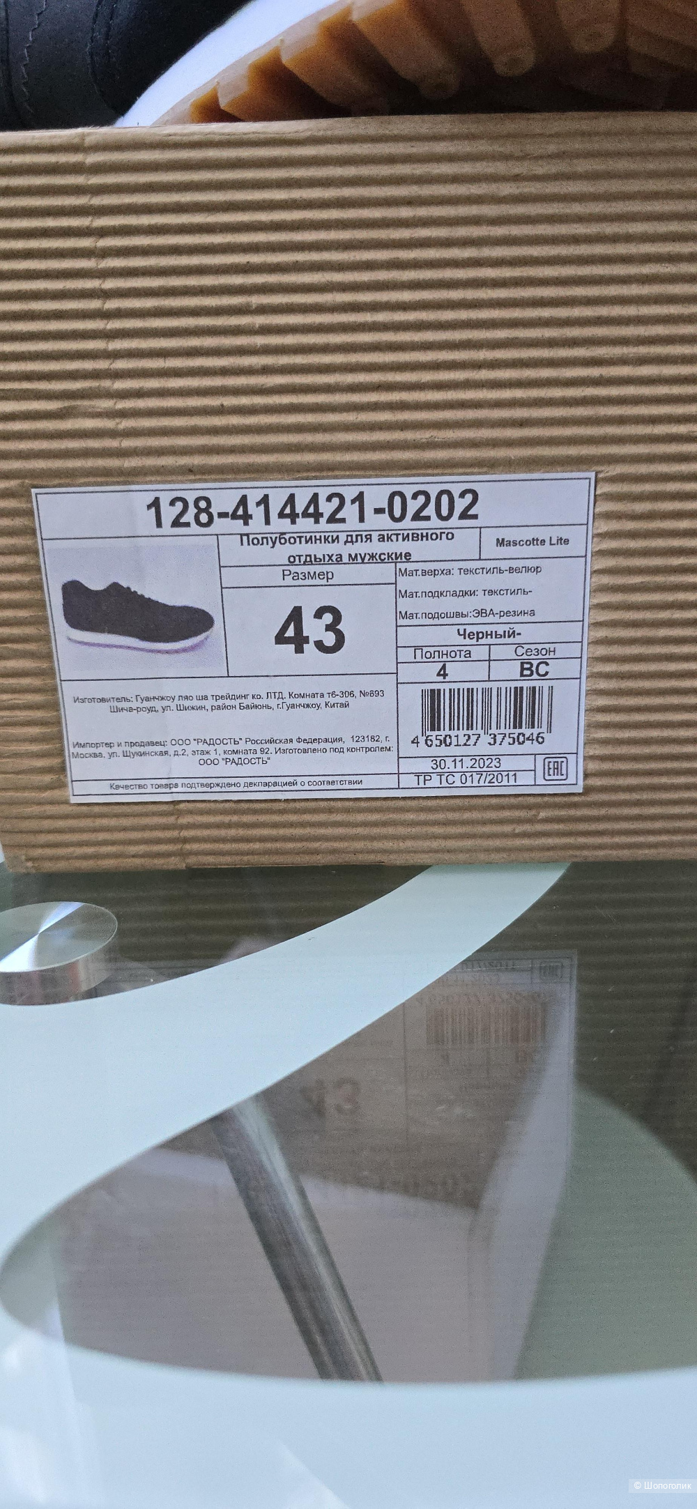 Кроссовки Mascotte Lite 43