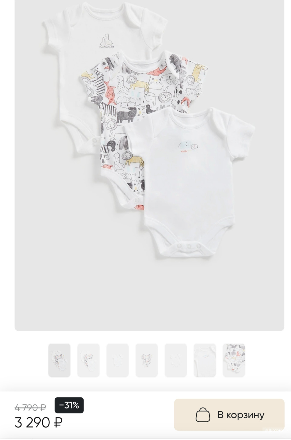 Боди Mothercare 6-9 мес (3шт)