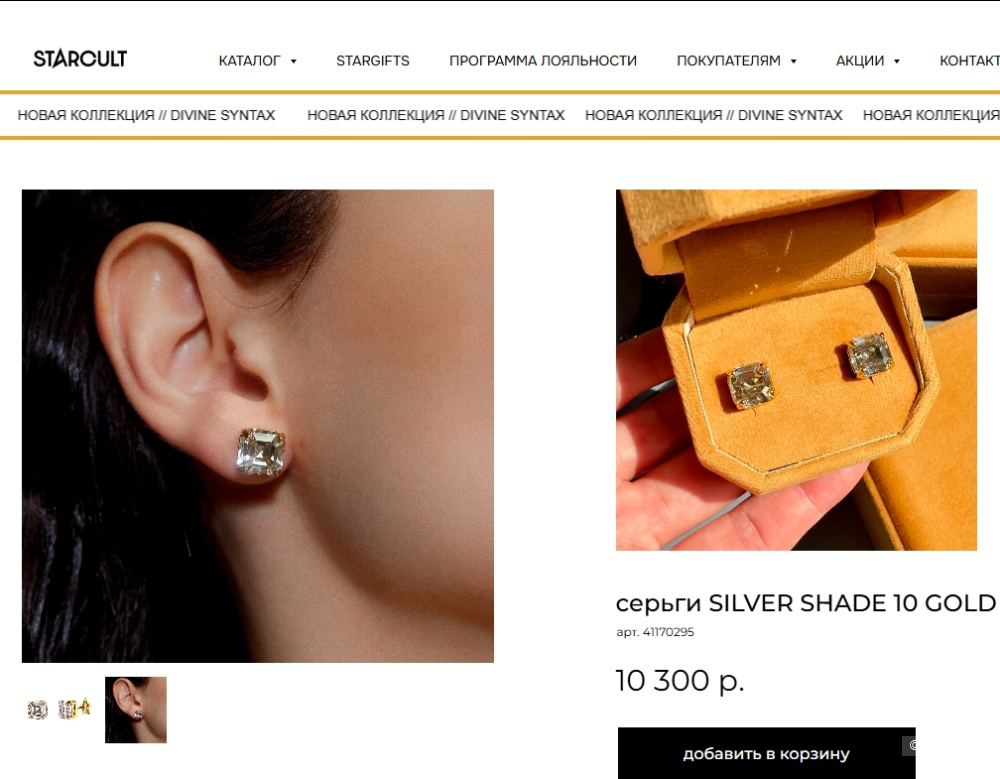 Серьги Starcult