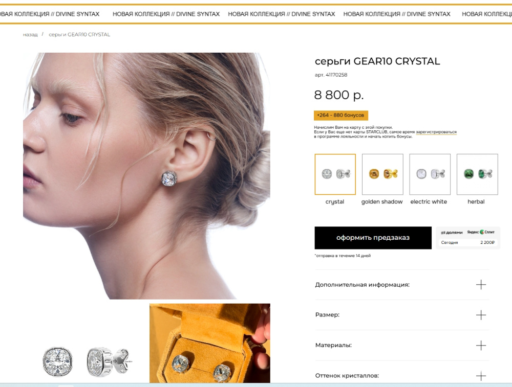 Серьги Starcult Gear 10 Crystal.