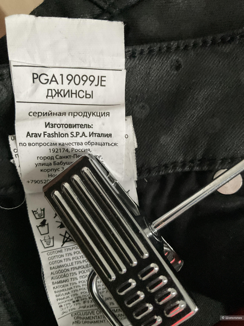 Джинсы Silvian  Heach 42-44