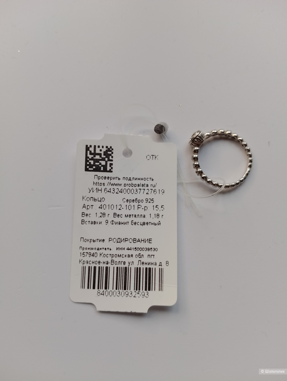 Кольцо серебро с вставкой фианит, 16.5