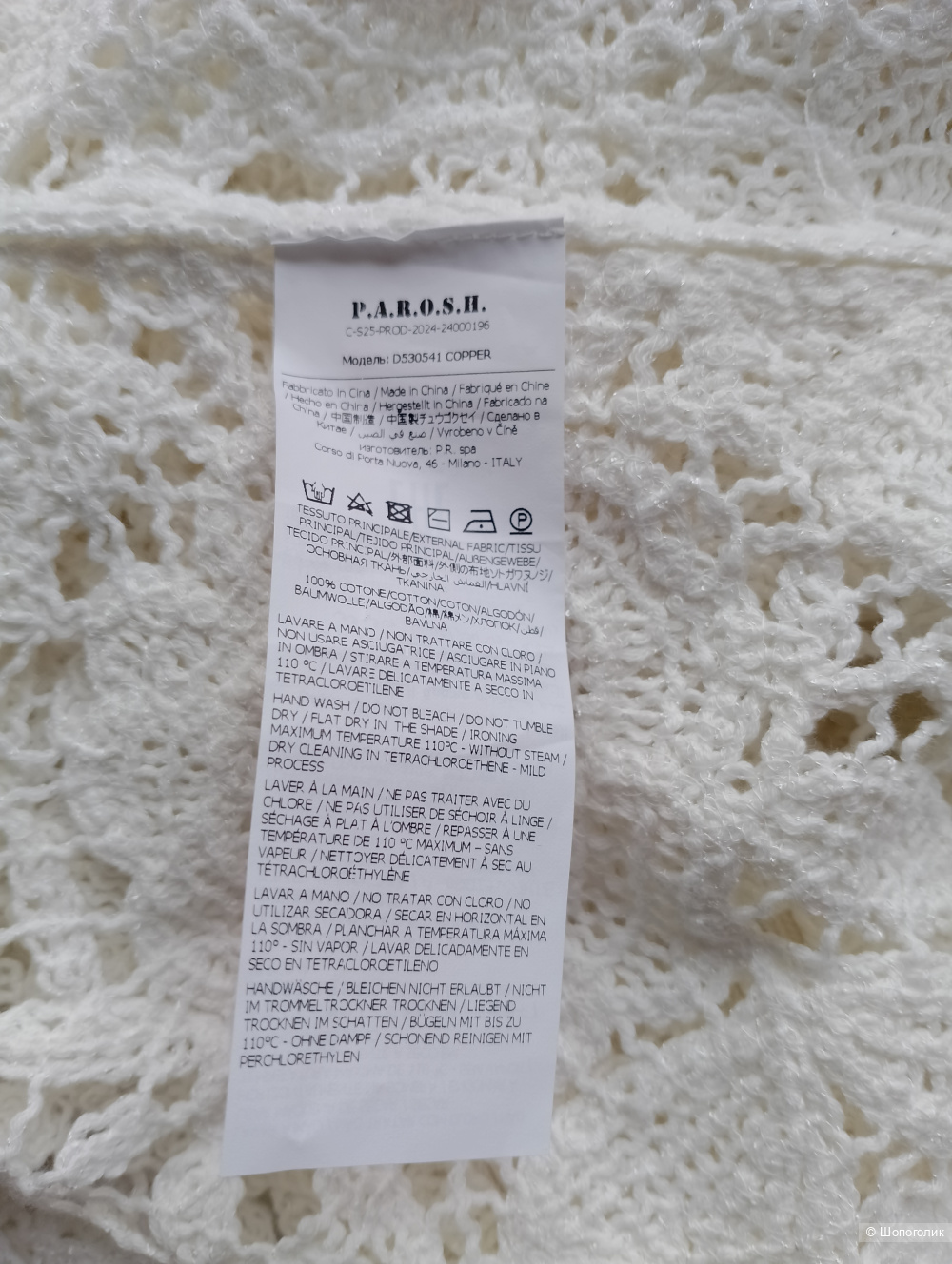 Бомбер кружевной P.A.R.O.S.H, M