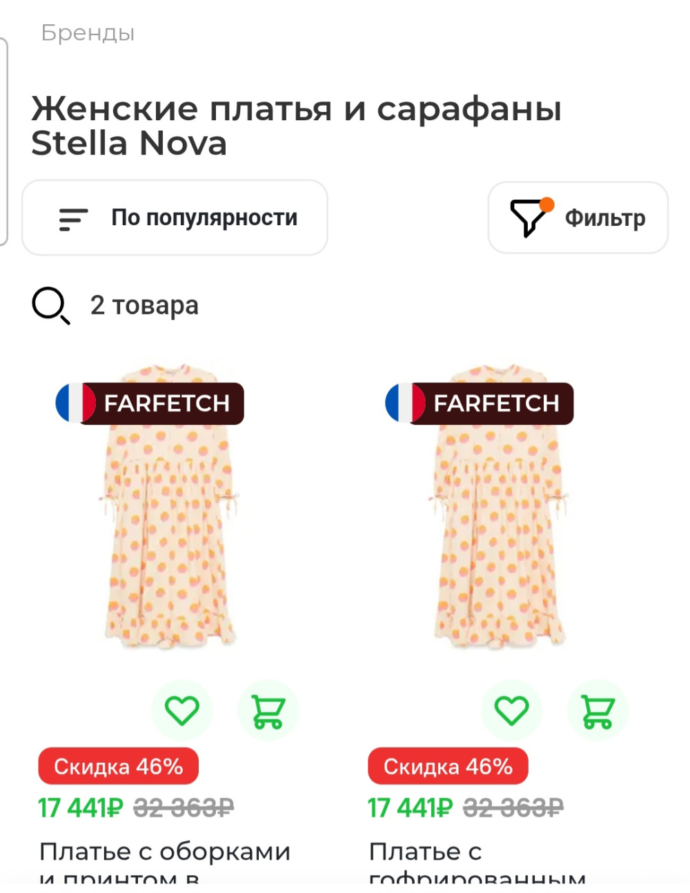 Платье Stella Nova, 42-44