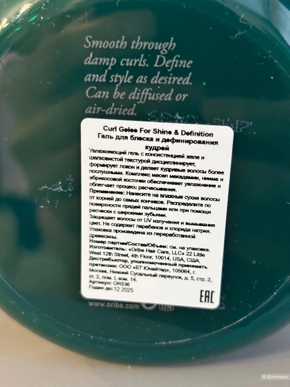 Гель для укладки волос Oribe Curl Gelee, 250 мл