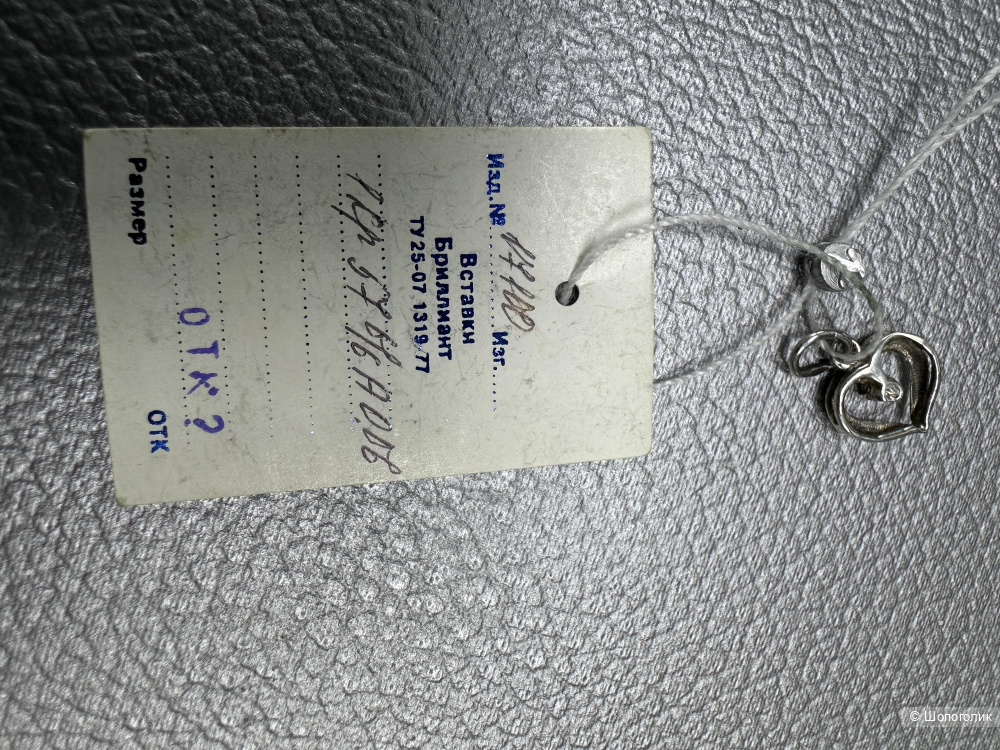 Подвеска с бриллиантом Кристалл- Диамант