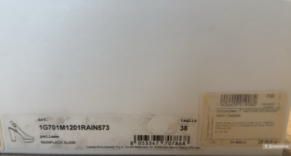 Босоножки Casadei маркировка 38