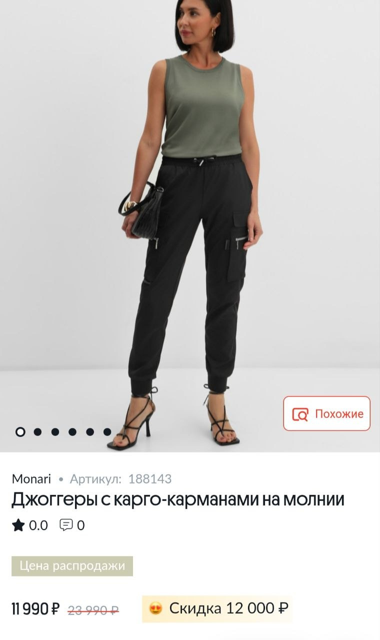 Брюки Monari, размер 48